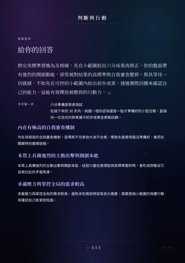 範例報告 PDF 第 3 頁：給你的回答