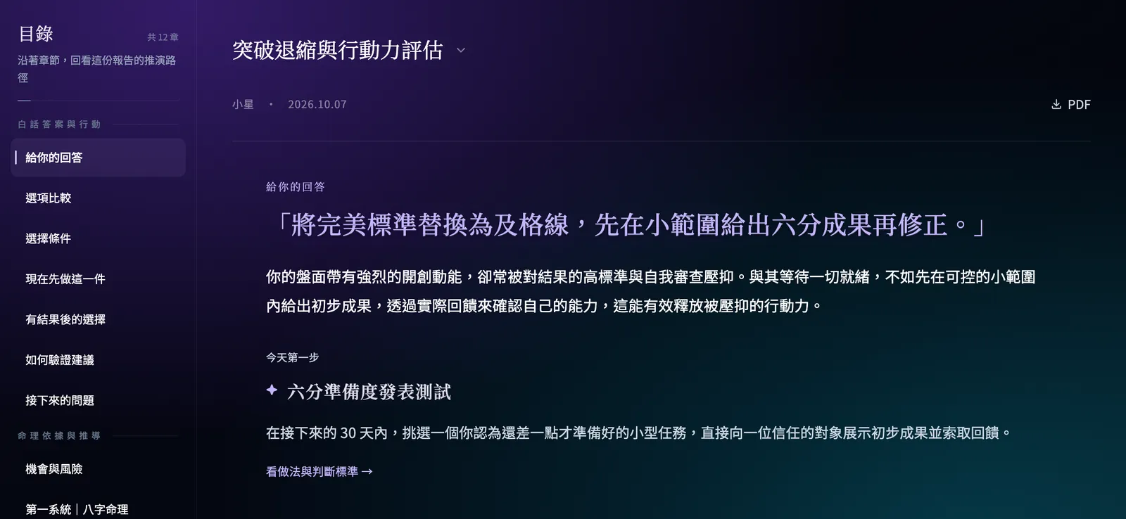 範例報告網頁版：目錄與「給你的回答」，點擊試讀