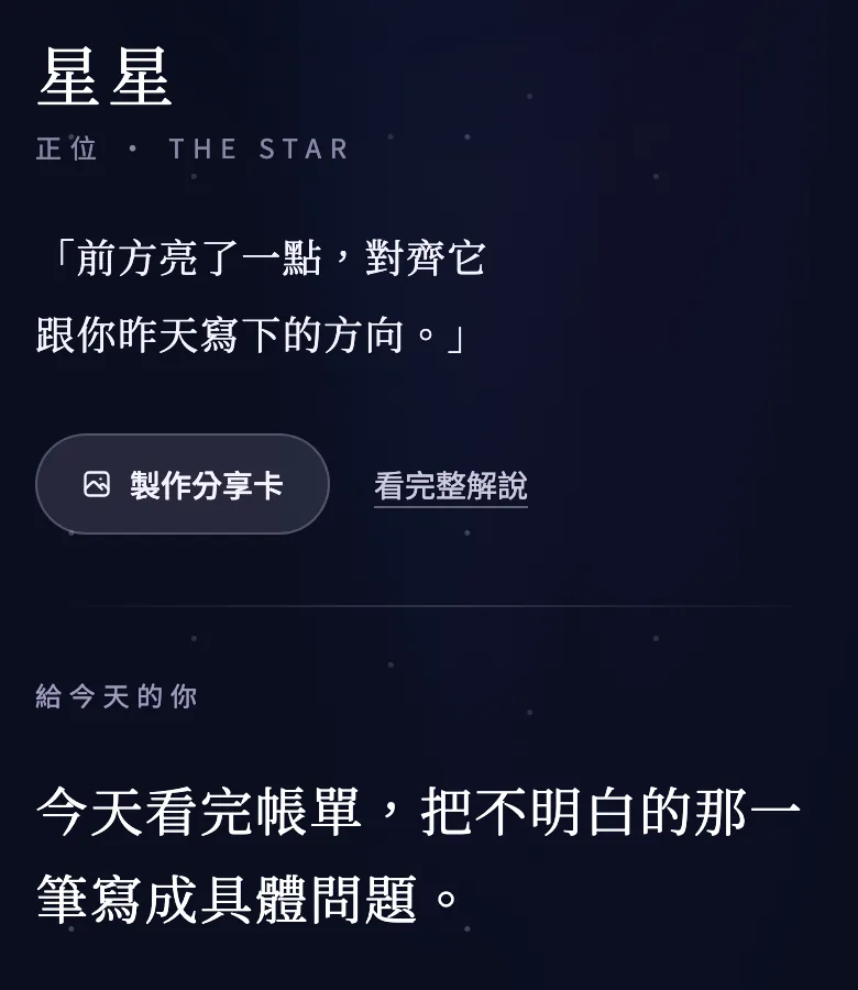 牌名與今日一句,下方「給今天的你」寫著今天可以做的一件事